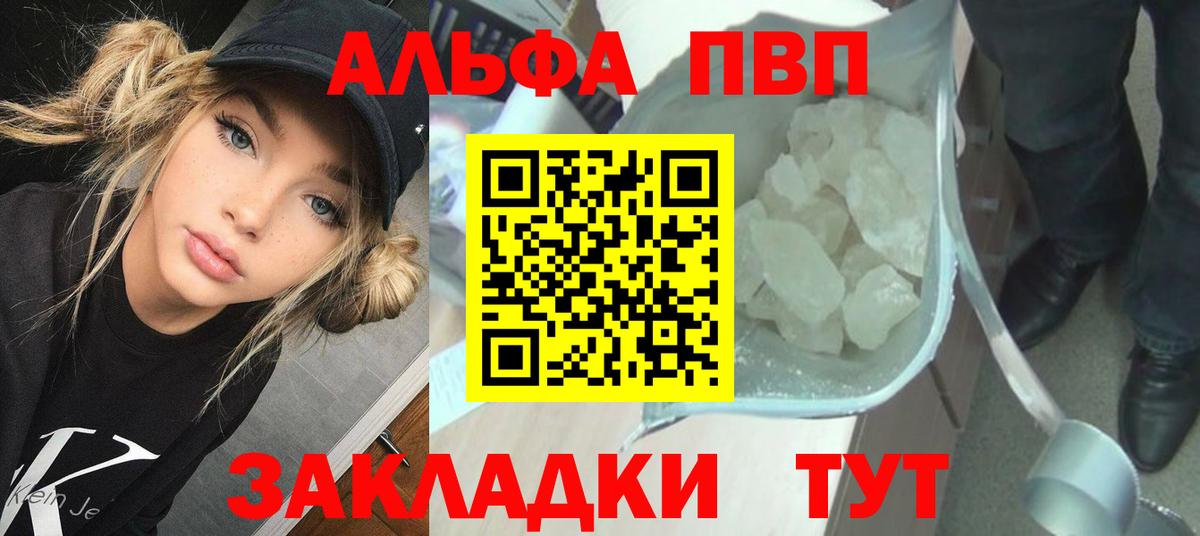 A PVP крисы CK  Альфа ПВП Соль  A PVP  APVP Crystall  Вход с VPN  Лениногорск 