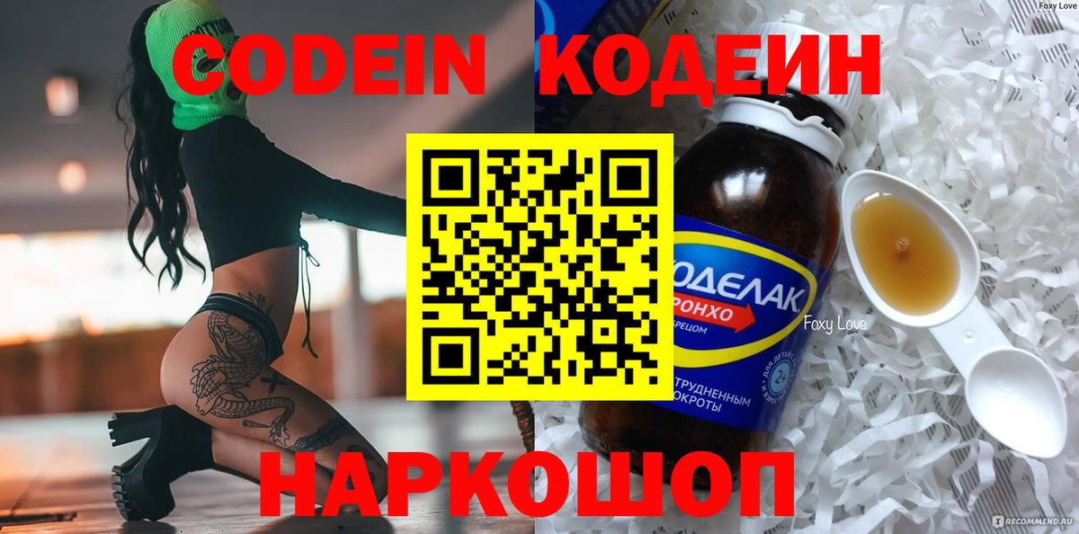 Лениногорск  Codein Purple Drank  Кодеиновый сироп Lean Purple Drank  Вход с VPN 
