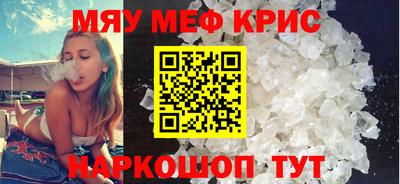 мяу мяу кристалл Изобильный
